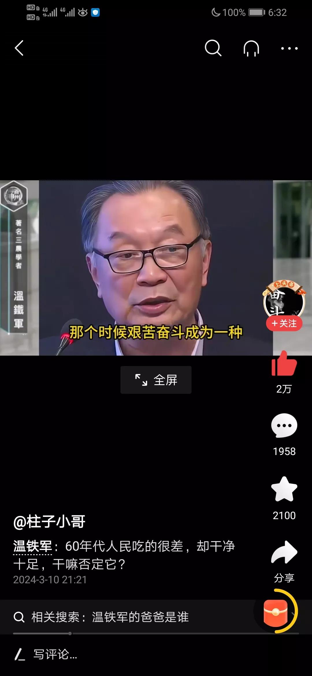 温铁军说，上世纪六十年代人们吃得很差，但干净十足。是的。那时没有315，但食品很