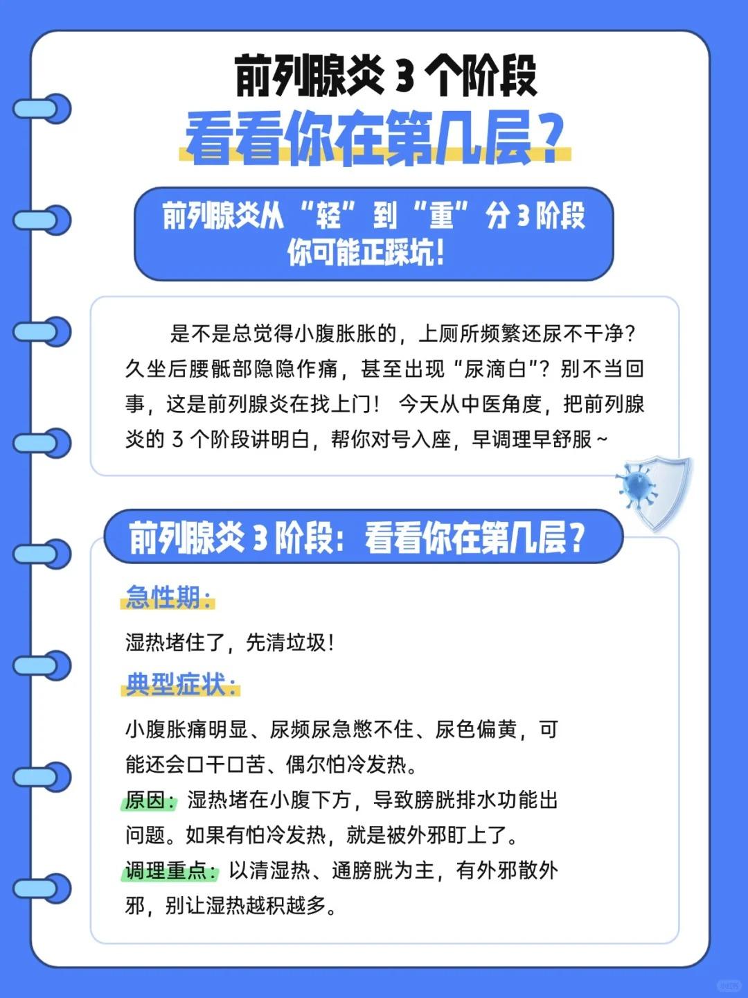 前列腺炎的3个阶段 看看你在第几层？