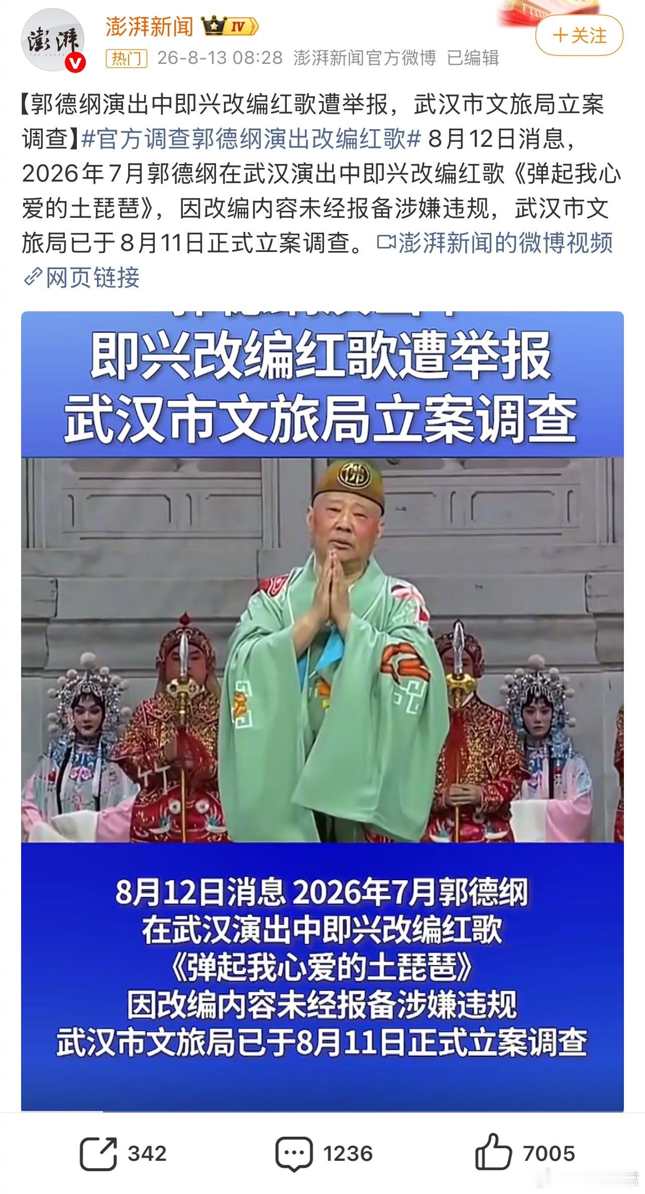 西安站的郭德纲、于谦相声专场和麒麟剧社巡演都延期了郭德纲 现挂