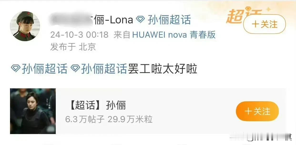 最近，网传孙俪罢工了，闹得沸沸扬扬。

这是怎么一回事呢？

说起来还挺有趣的。