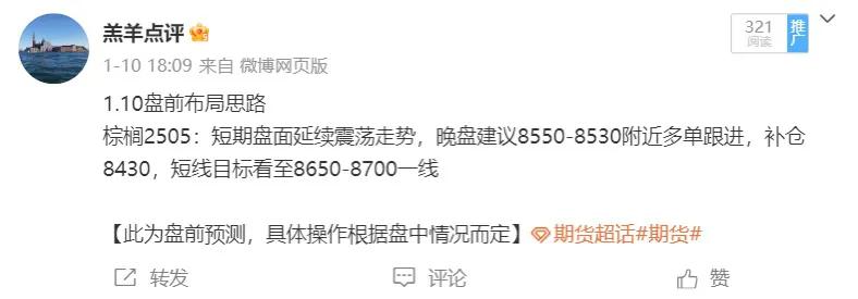 棕榈2505:盘面今日高开高走，盘前分享棕榈8550附近多单跟进，给到进场机会，