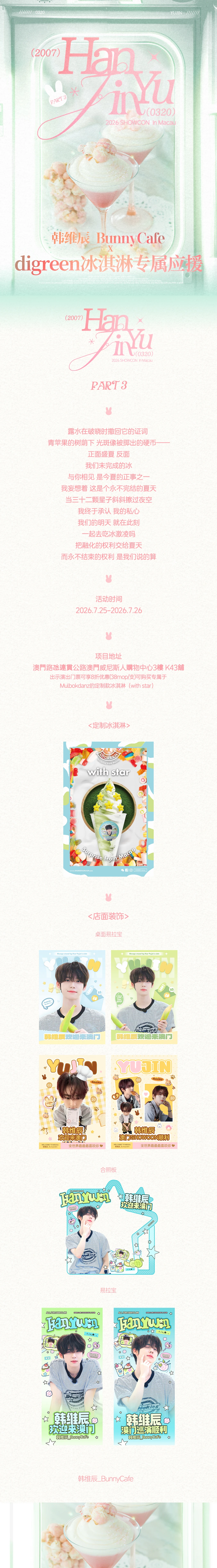 ༺𝓝𝓮𝔀 𝓢𝓽𝓪𝓻𝓽•辰启新程༻ 2026 SHOWC...
