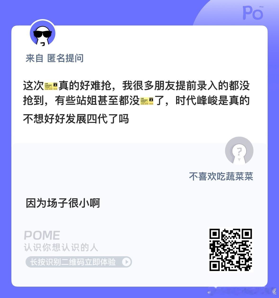 三四千张啊 四代前两年都能卖完的场馆今年秒空很正常啊 ​​​