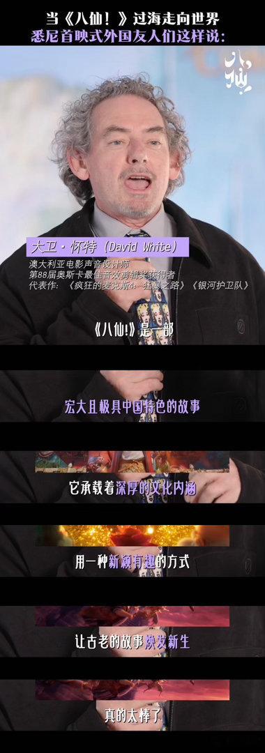 八仙过的海原来是文化出海的海看着海外影院里各国观众沉浸观影，真切感受到，优秀的中