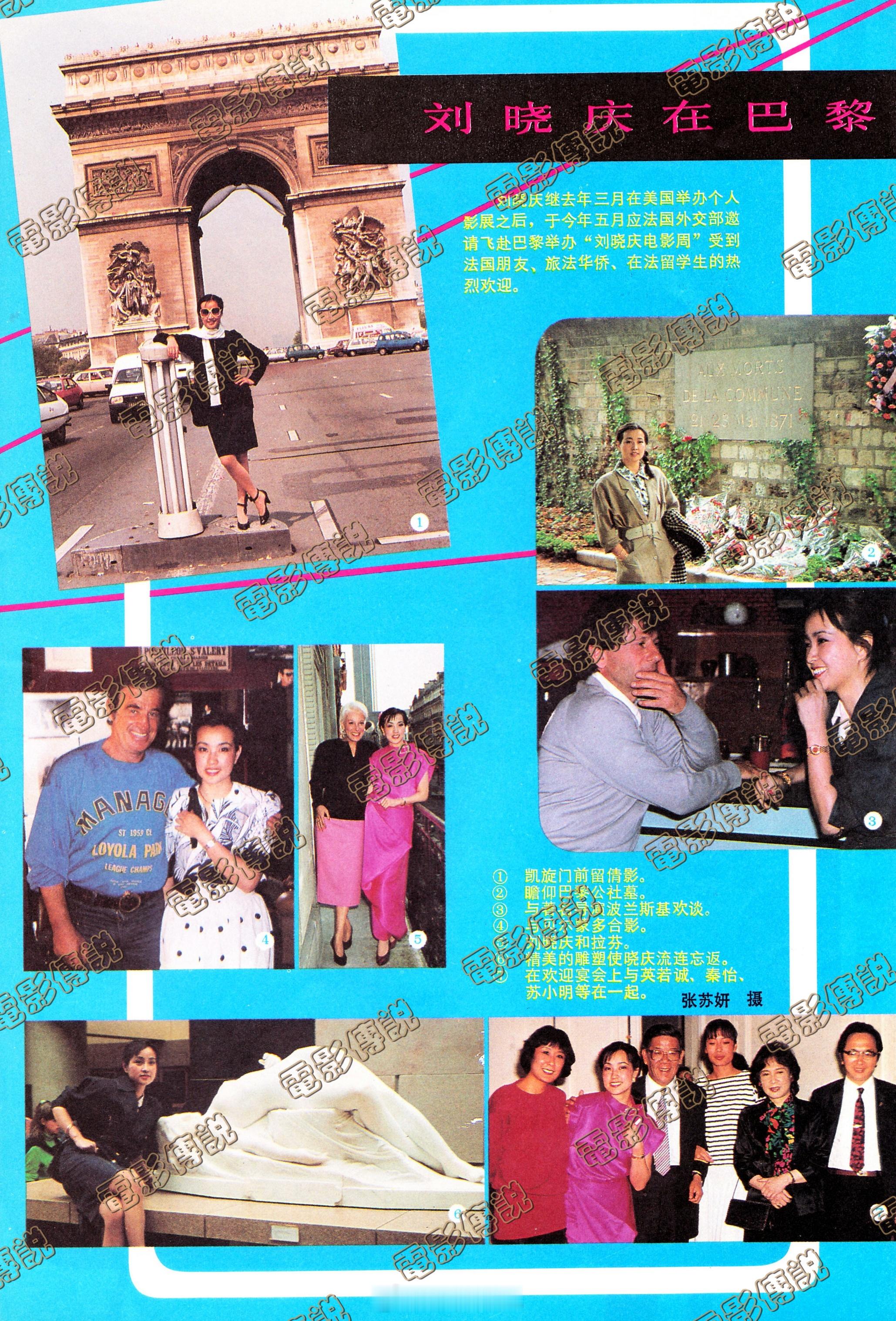 電影傳說扫描 1987年5月，刘晓庆 受邀在法国巴黎举办“刘晓庆电影周”影展。 