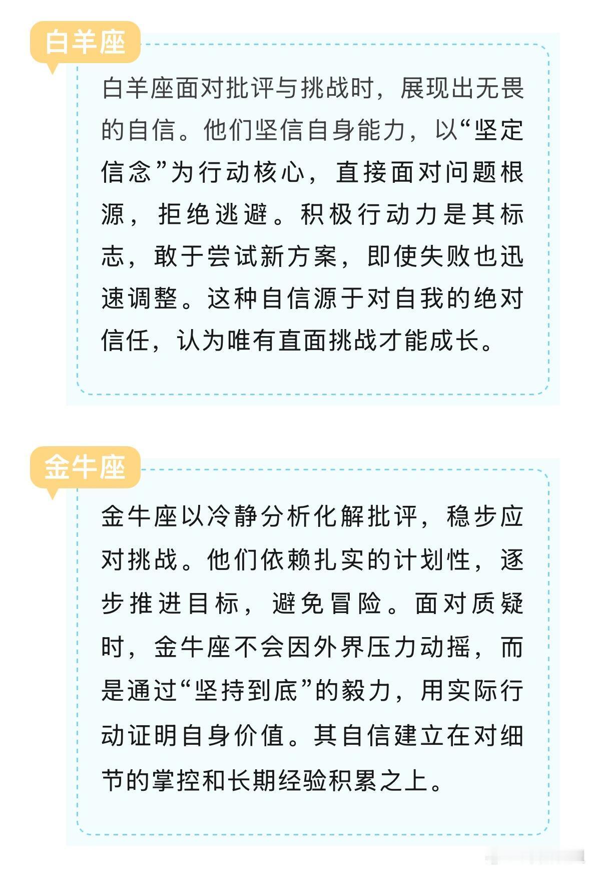 星座、十二星座12星座面对批评和挑战的自信策略白羊座白羊座面对批评与挑战时，展现