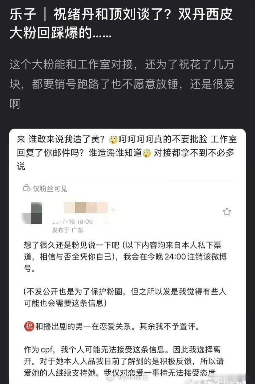 曝刘宇宁祝绪丹恋情刘宇宁祝绪丹恋情 ​曝刘宇宁祝绪丹恋情，我去真的假的 ​​​