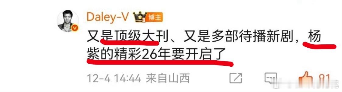 杨紫将登上港版VOGUE封面好久不能发，杨紫热门我还能上不。开启精彩2026，又