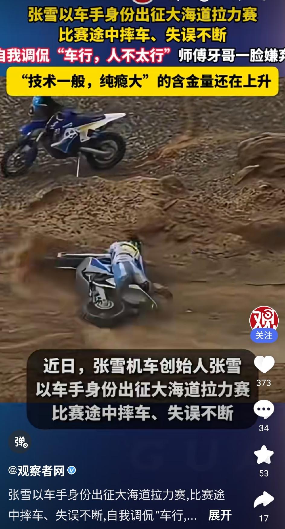 张雪，你是真不听劝啊。
你说你20年前还能轰一把油门，现在你就老老实实研究机车得