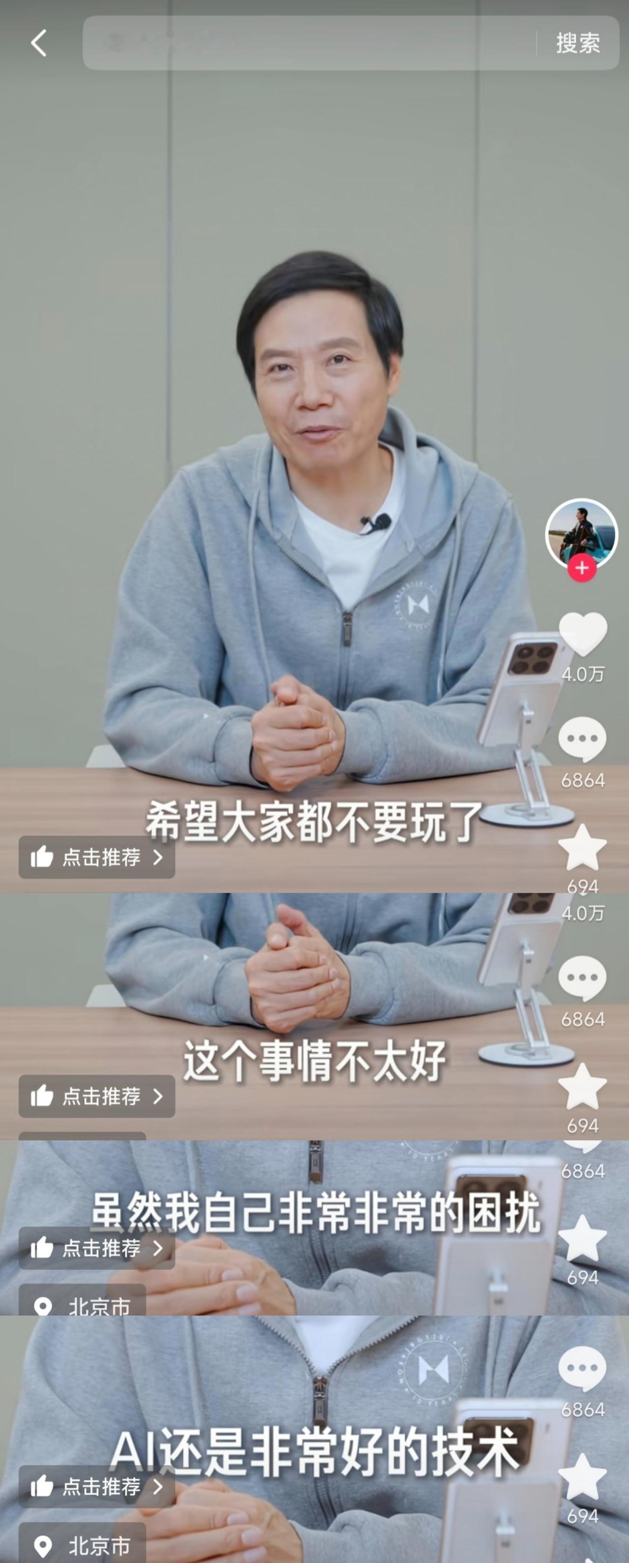 #雷军回应雷军AI语音包# 雷总发布视频回应雷军AI语音包，AI是非常好的技术，