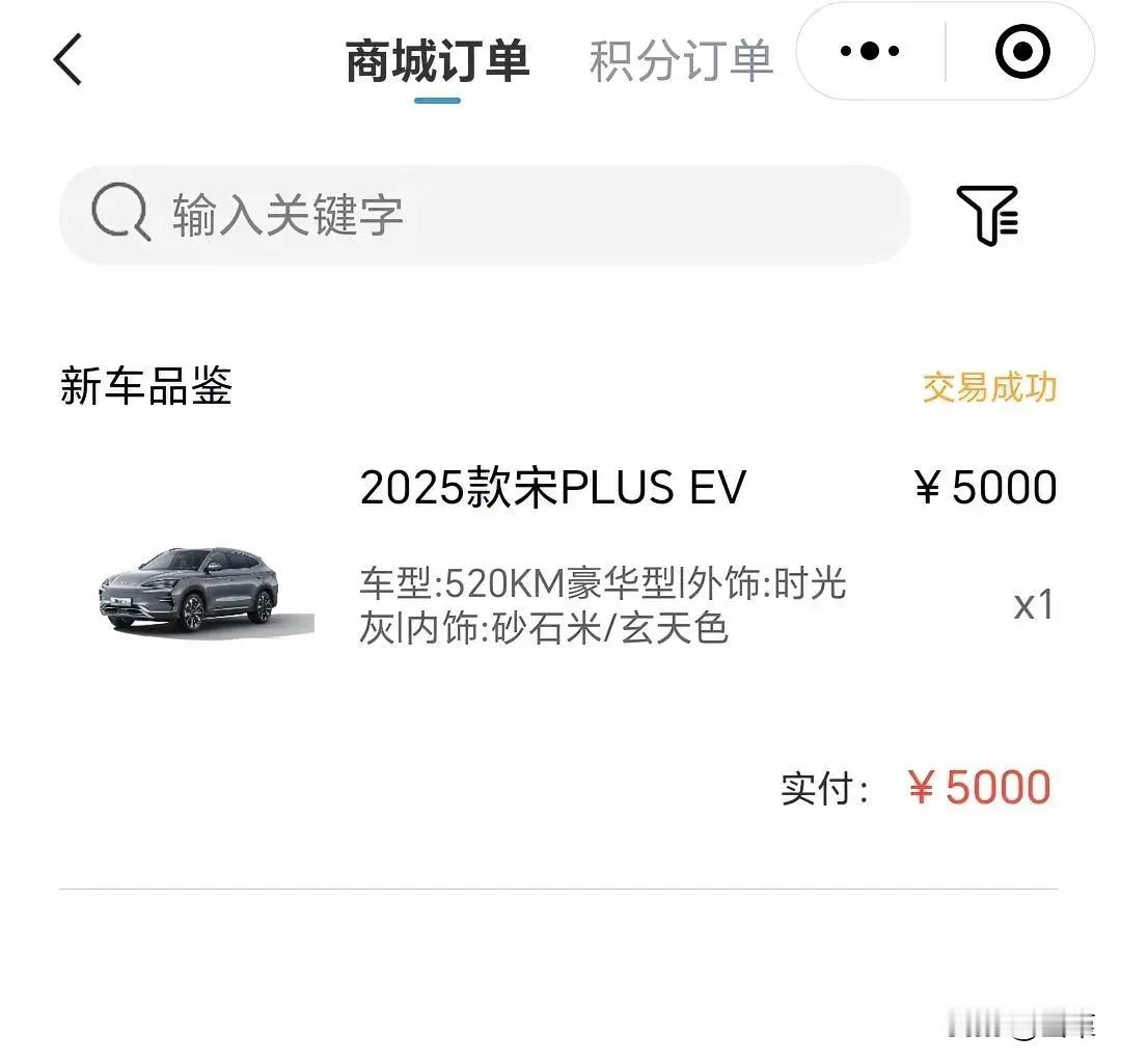 家里有两辆油车在，油费一个月也要两三千了。趁着股票涨了，下单了一辆电车，可以省点