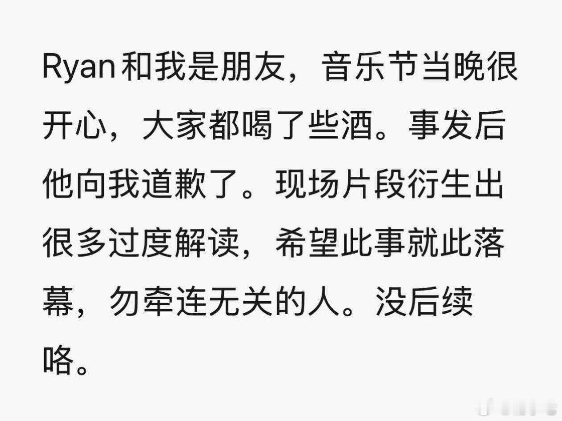 Ryan道歉娱乐圈好像在玩萝卜蹲，你道歉 你道歉 你道歉完我道歉[揣手] ​​​