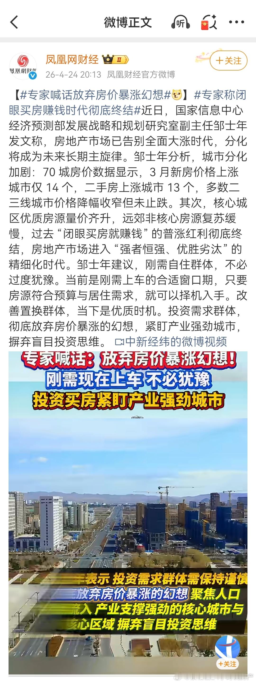 专家喊话放弃房价暴涨幻想专家称闭眼买房赚钱时代彻底终结有道理 
