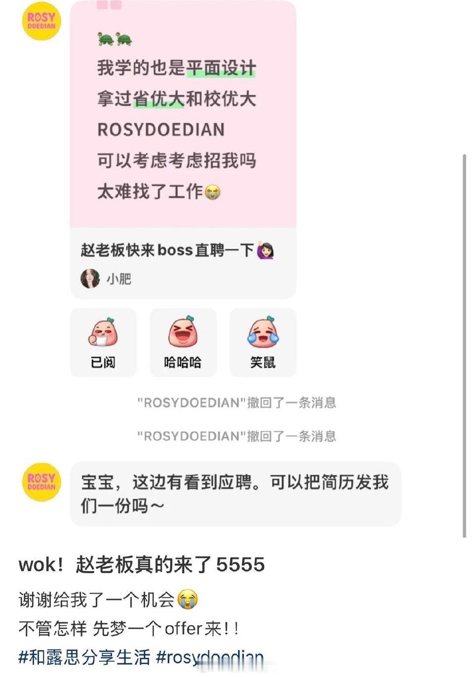 赵露思有自己的boss直聘… ​​​