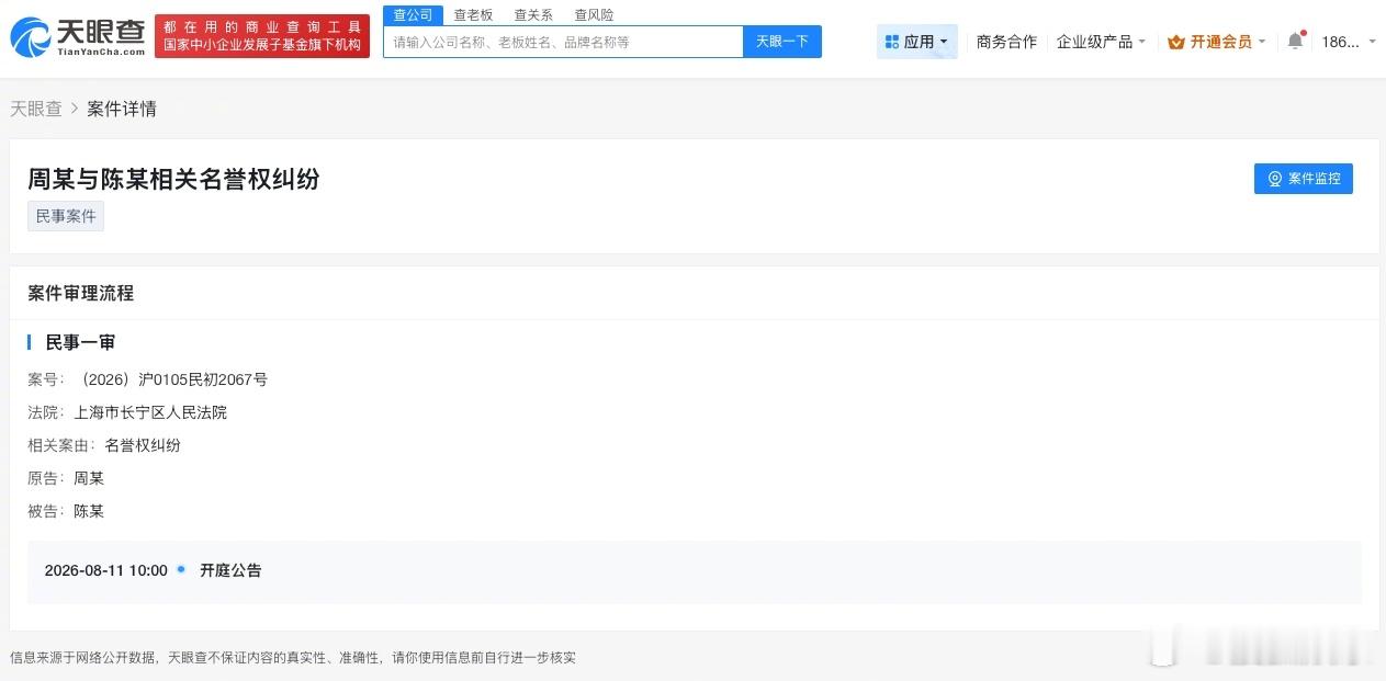 周深告黑粉侵权 天眼查App显示，近日，周深与陈某相关名誉权纠纷案件新增开庭公告