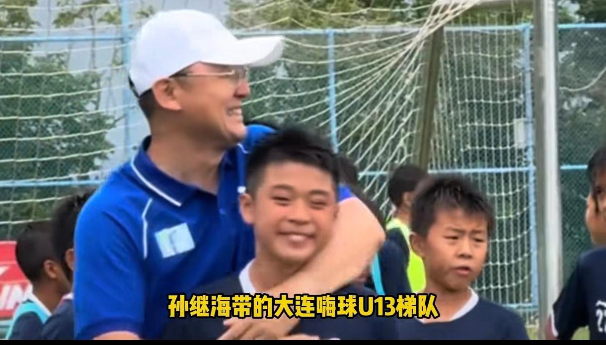 孙继海还是高兴的太早了，虽然他带领的大连嗨球U13梯队中青赛首秀踢出19:0大胜