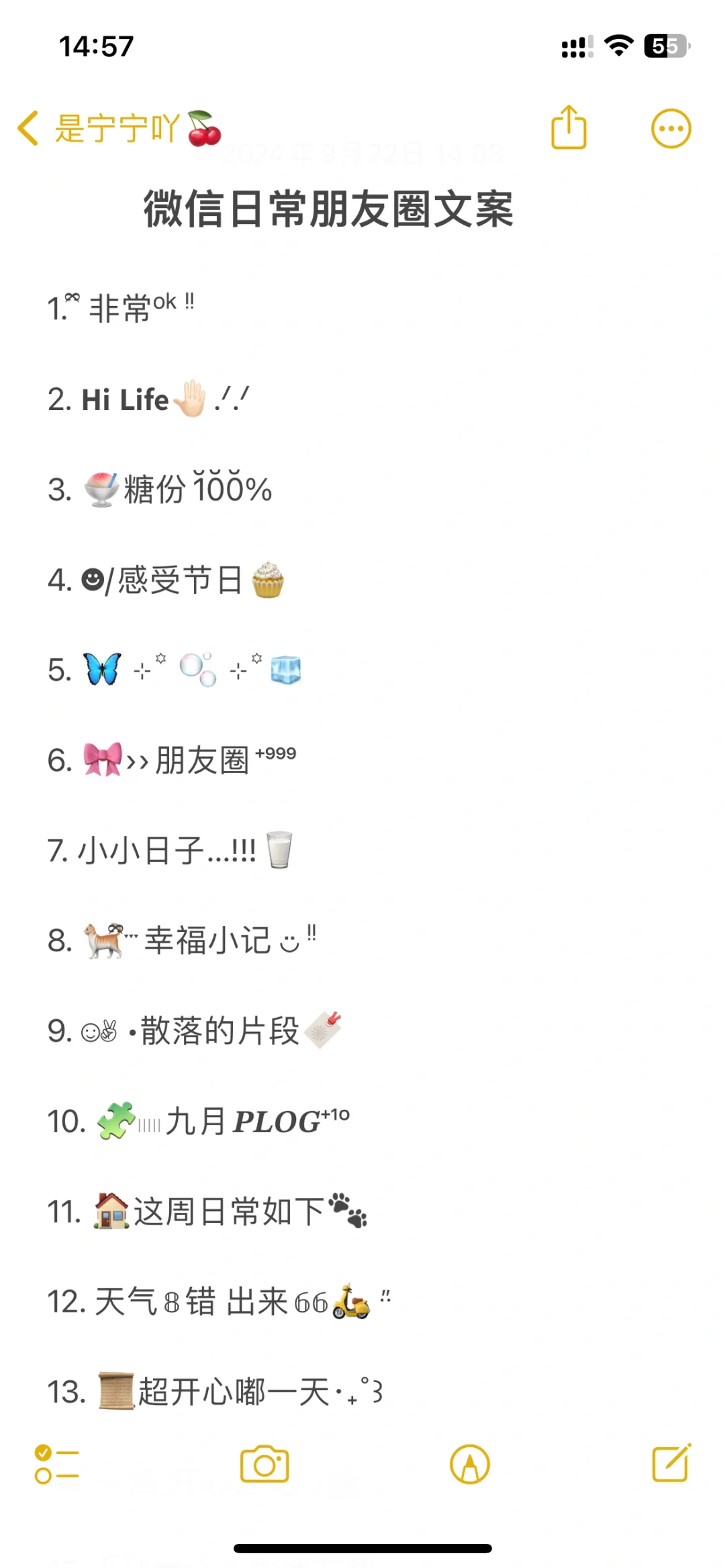 微信日常朋友圈文案
