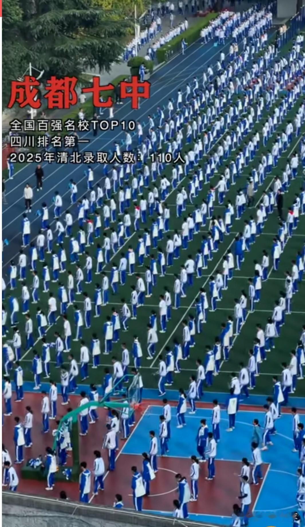 成都七中牛不牛，数据来说话！2025年进入清北的人数是110人，仅次于人大附中。