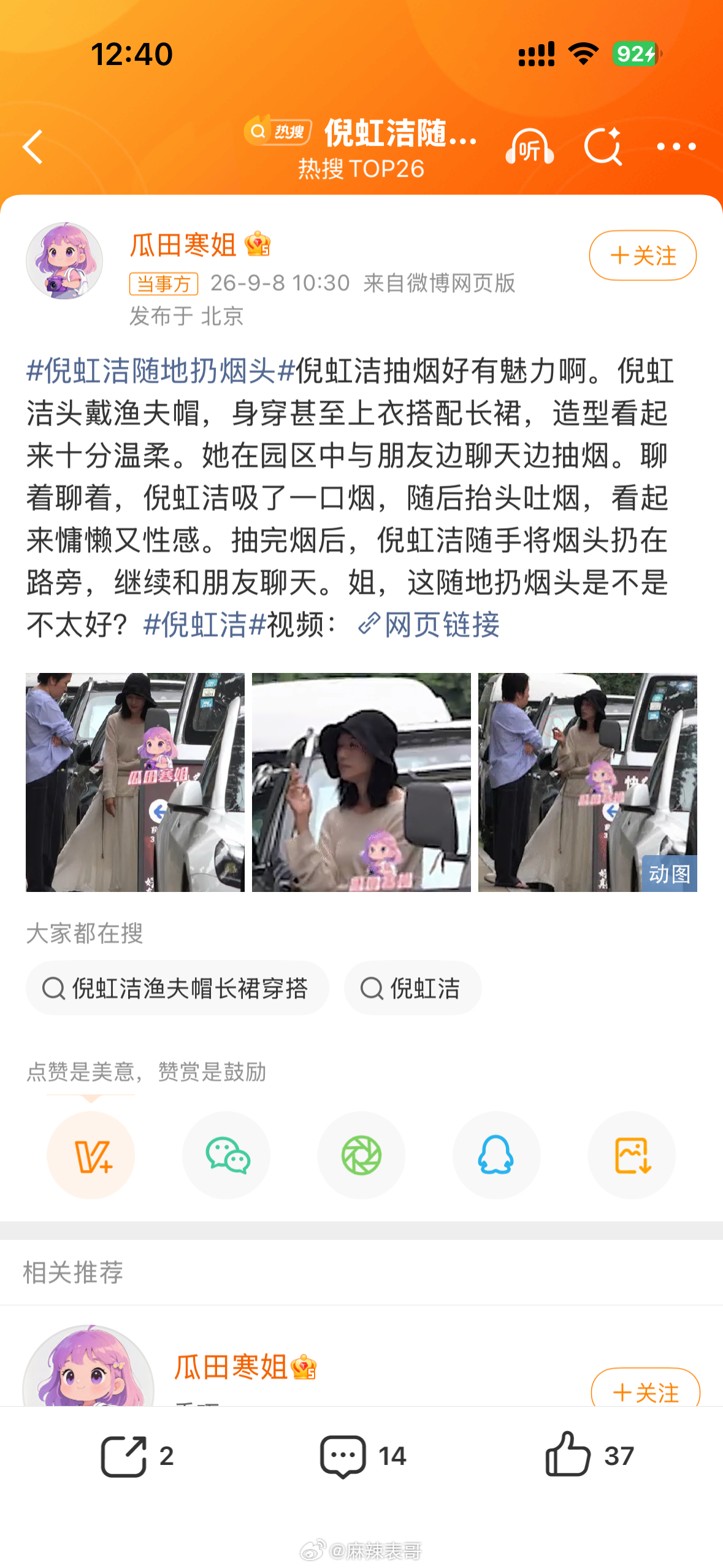 倪虹洁被拍到在路边抽烟还随地扔烟头了 ​​​