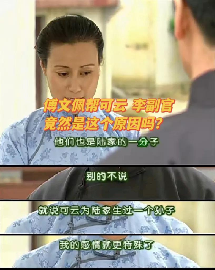傅文佩和依萍都那么穷了，还要帮可云 李副官 竟然是这个原因吗？[震惊]
《情深深