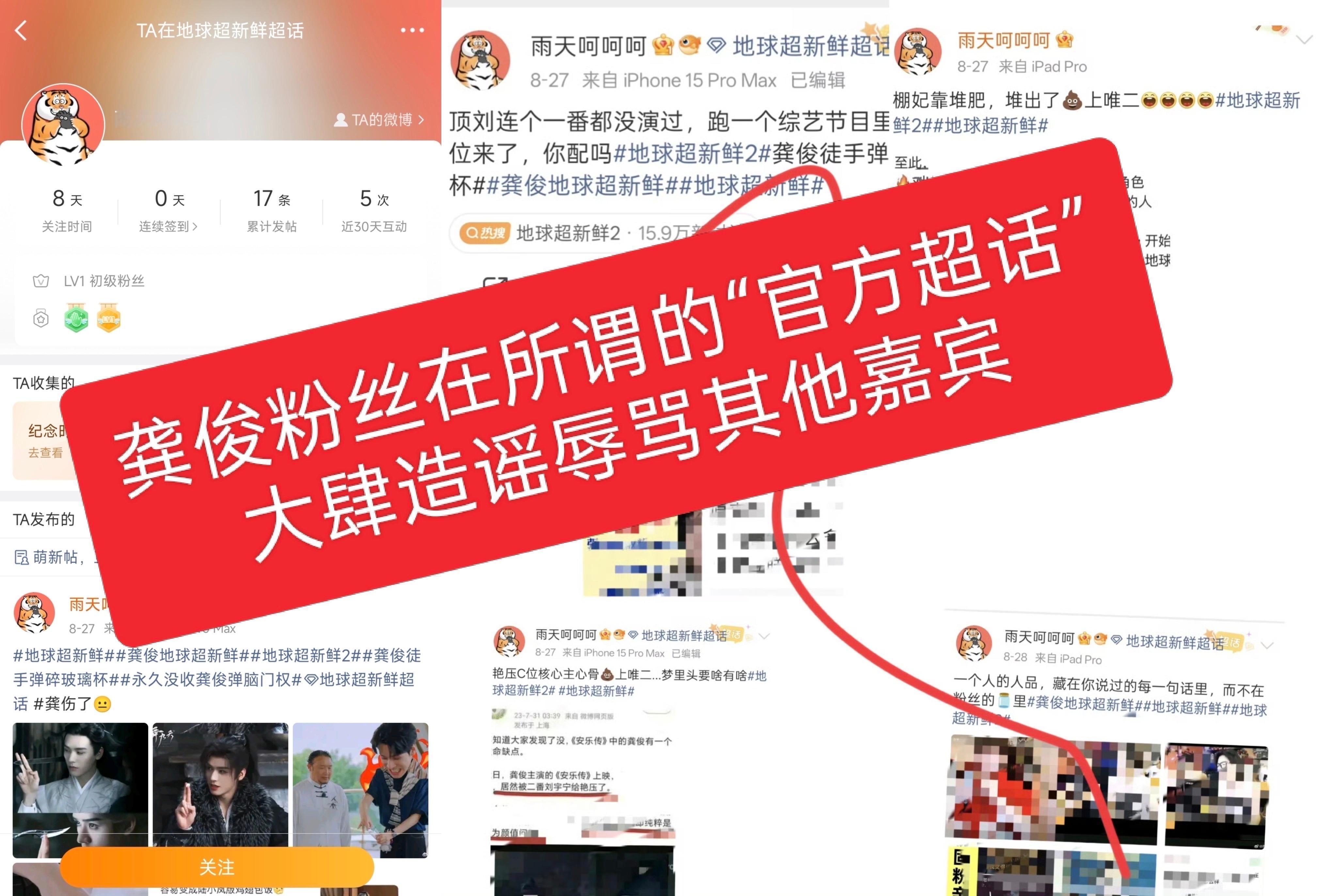 好奇问一句，地球超新鲜[超话] 不是飞行粉丝自建的吗，而且还是个给常驻造y的超话