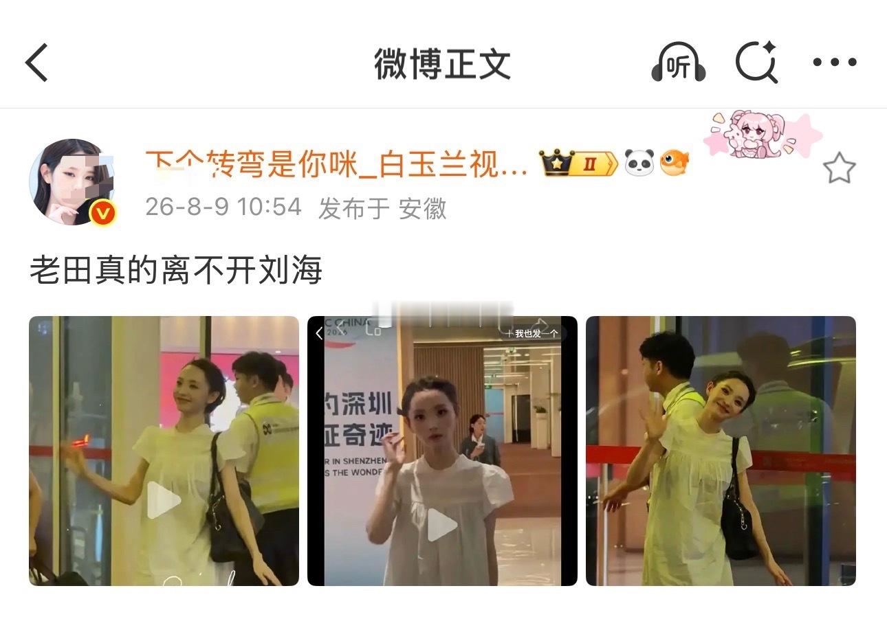 杨紫 刘亦菲 鞠婧祎 娜扎 田栩宁 肖战 黄景瑜等等之后，现在轮到田曦薇了…….