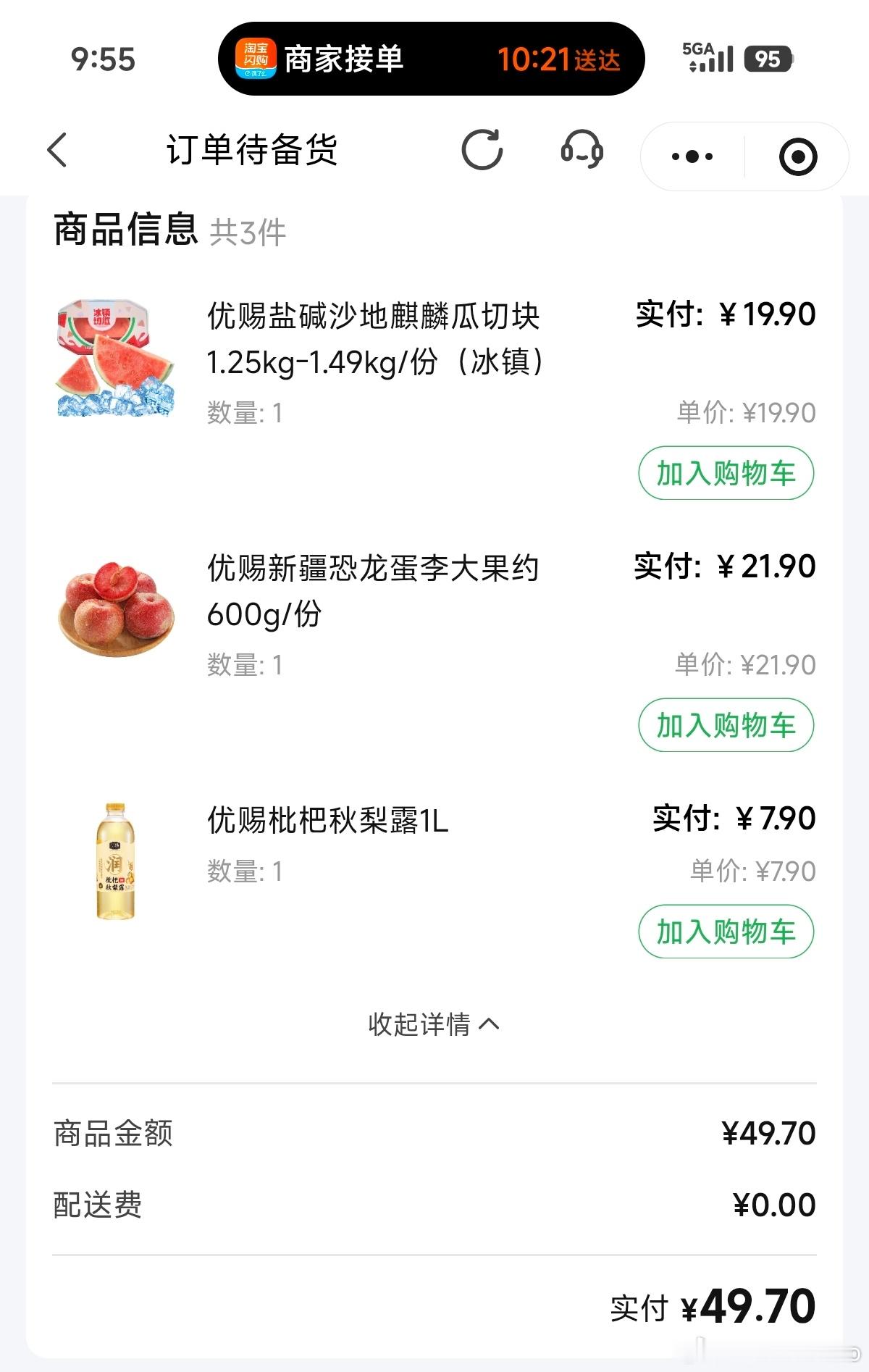 别人是咖啡开启牛马一天，我是水果开启牛马一天[跪了] ​​​