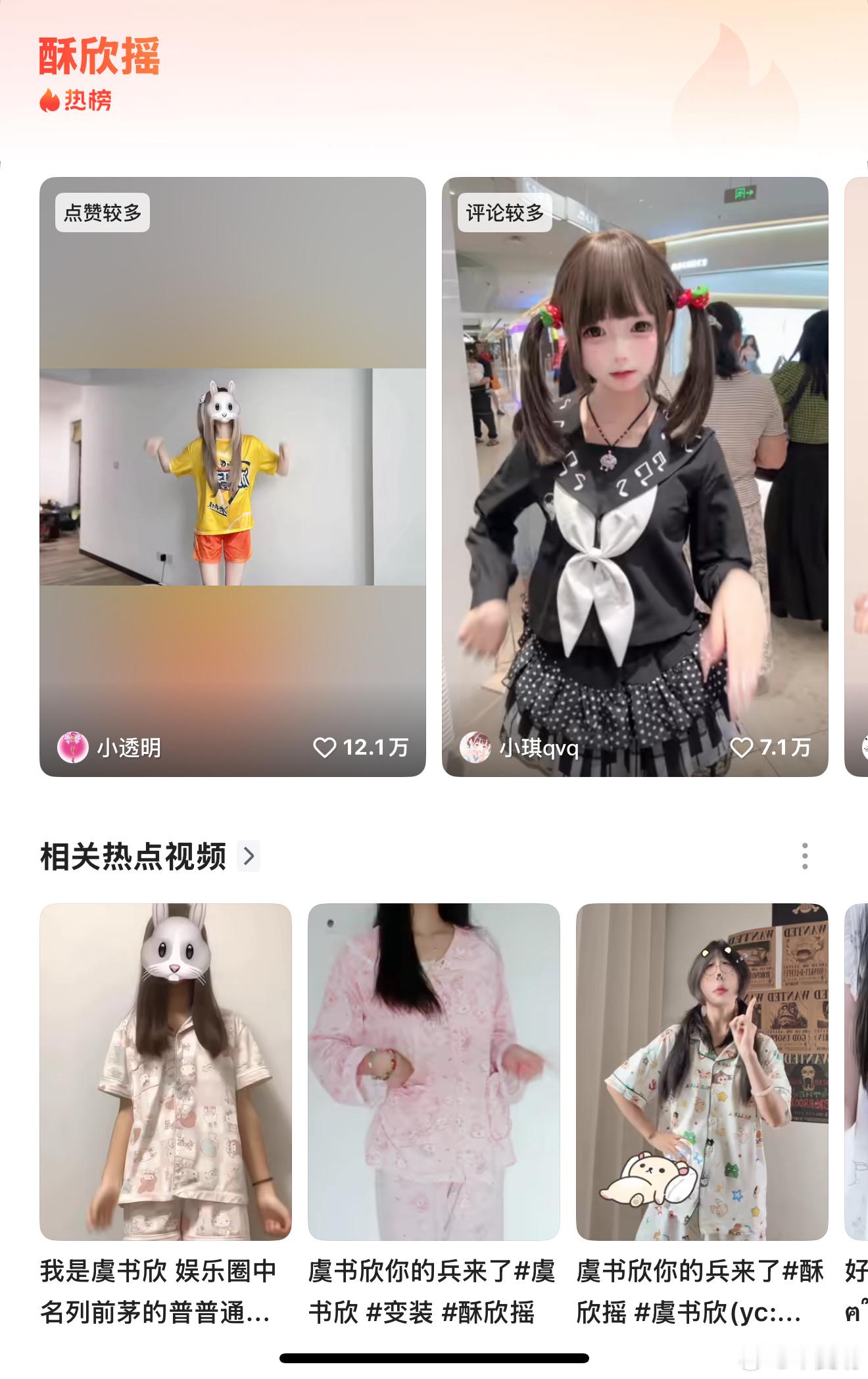快手上出现了一个酥欣摇哈哈哈 ​​​