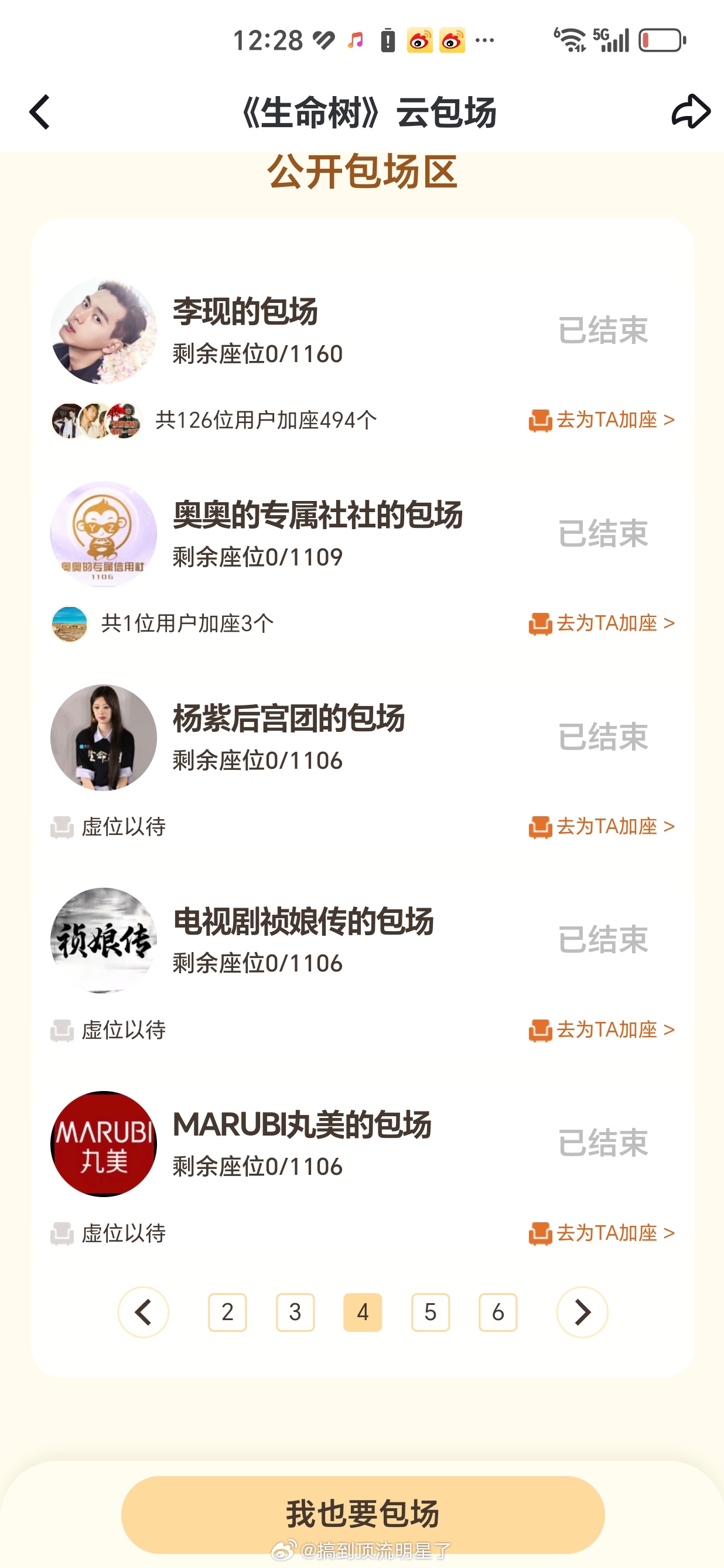 杨紫粉丝诈云包场的证据来了总数12.1w主创亲友团品牌包场5.2w+其余还有cp