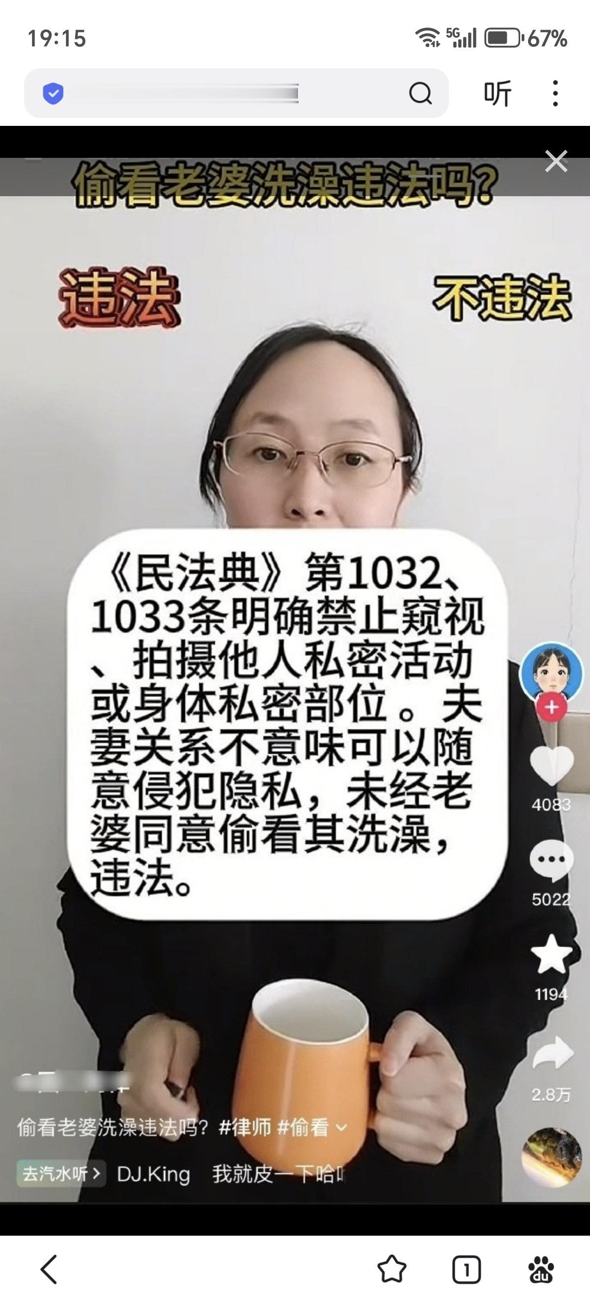 律师∶ 未经老婆同意，偷看其洗澡违法