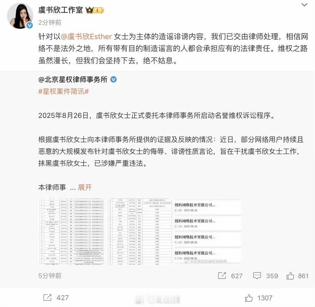 虞书欣工作室转发律师声明，硬气表态要揪出造谣者。56条维权进展摆出来，可不是说说