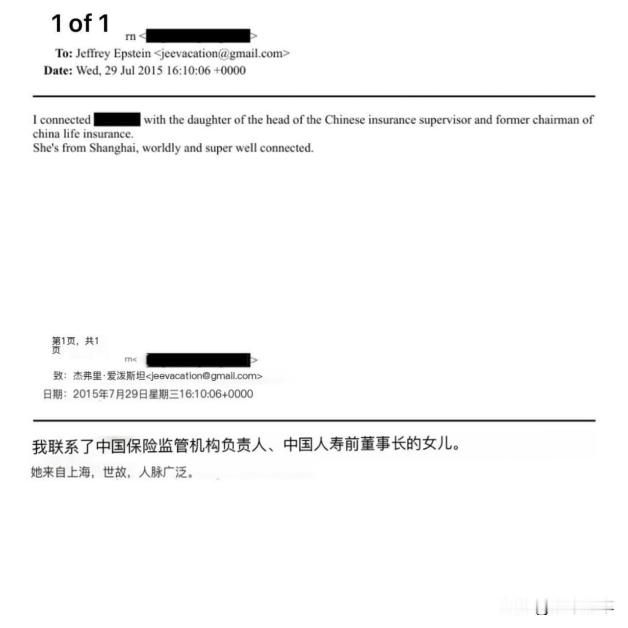 爱泼斯坦的瓜吃到自己家人头上了？！
爱泼斯坦案最新文件中提及中国女性信息，披露文