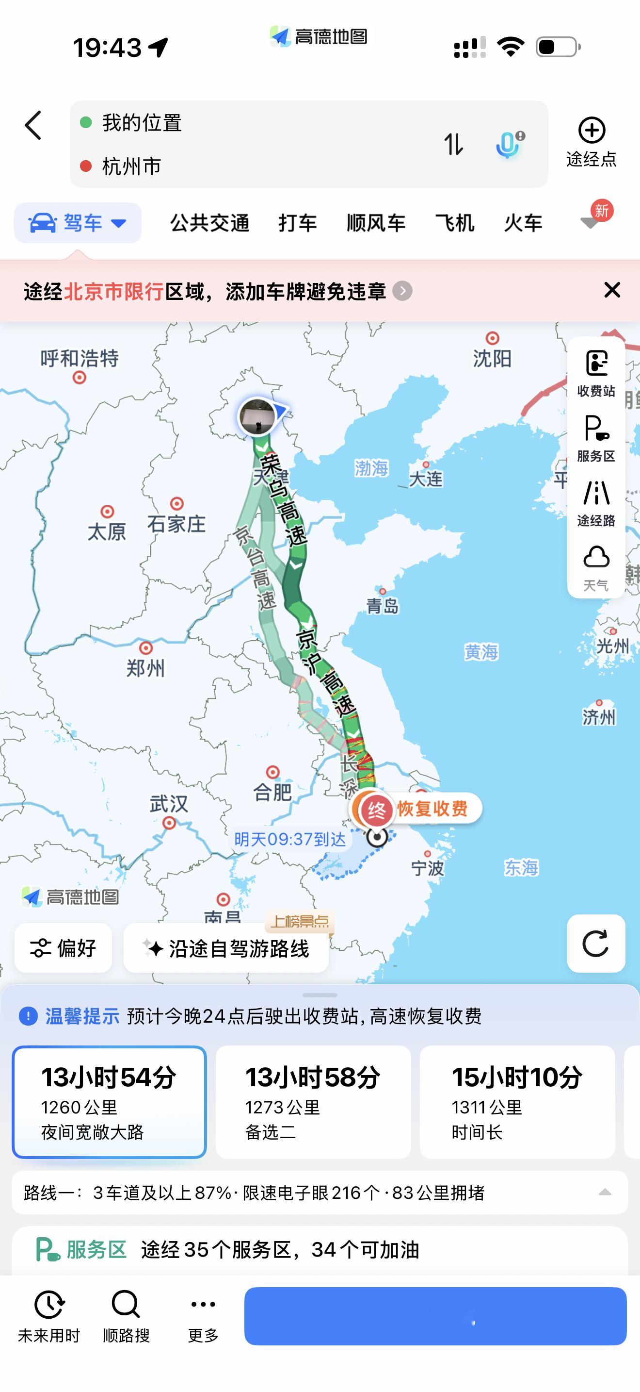 挑战一口气明天直接从家开回杭州先睡了家人们 