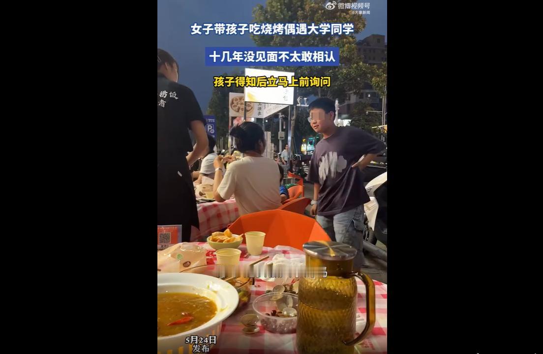 近日，重庆。
一名女子带儿子在烧烤摊就餐时，认出邻桌顾客是失联十几年的大学同学，