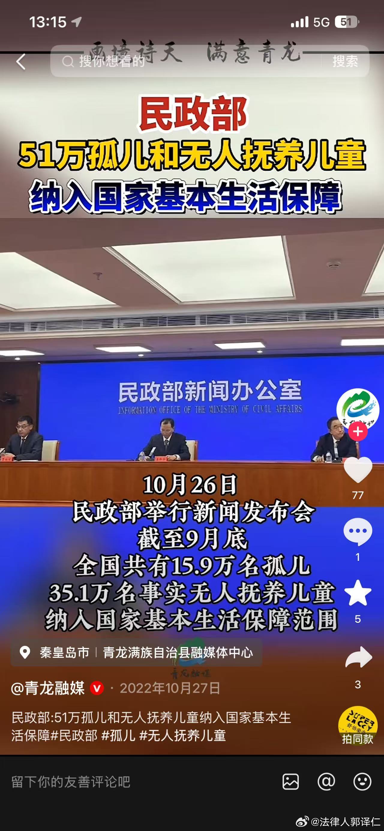 民政部这个消息令人欣慰，为弱势群体提供福利是大国风范，协调发展，勇往直前… ​​