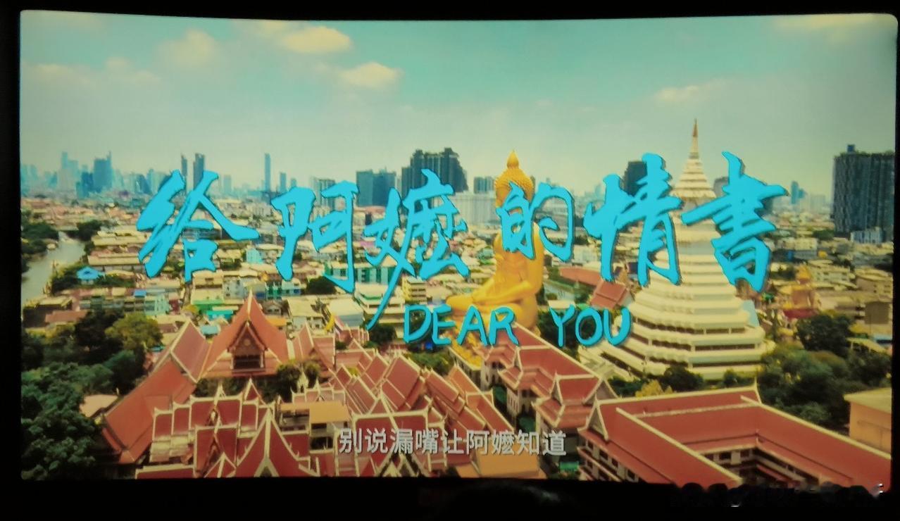 朋友说，他19岁那年，看完《妈妈再爱我一次》后，时隔36年，这个电影再次让他流泪