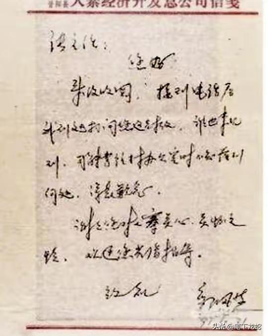 真没想到，大寨有名的铁姑娘郭凤莲竟然写一手这么漂亮的字。
原来我一直认为郭凤莲不