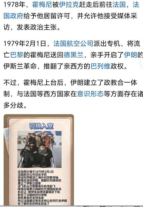伊朗如今的局面，为啥说法国“功不可没”？一段被掩盖的往事揭开真相！

提到伊朗现