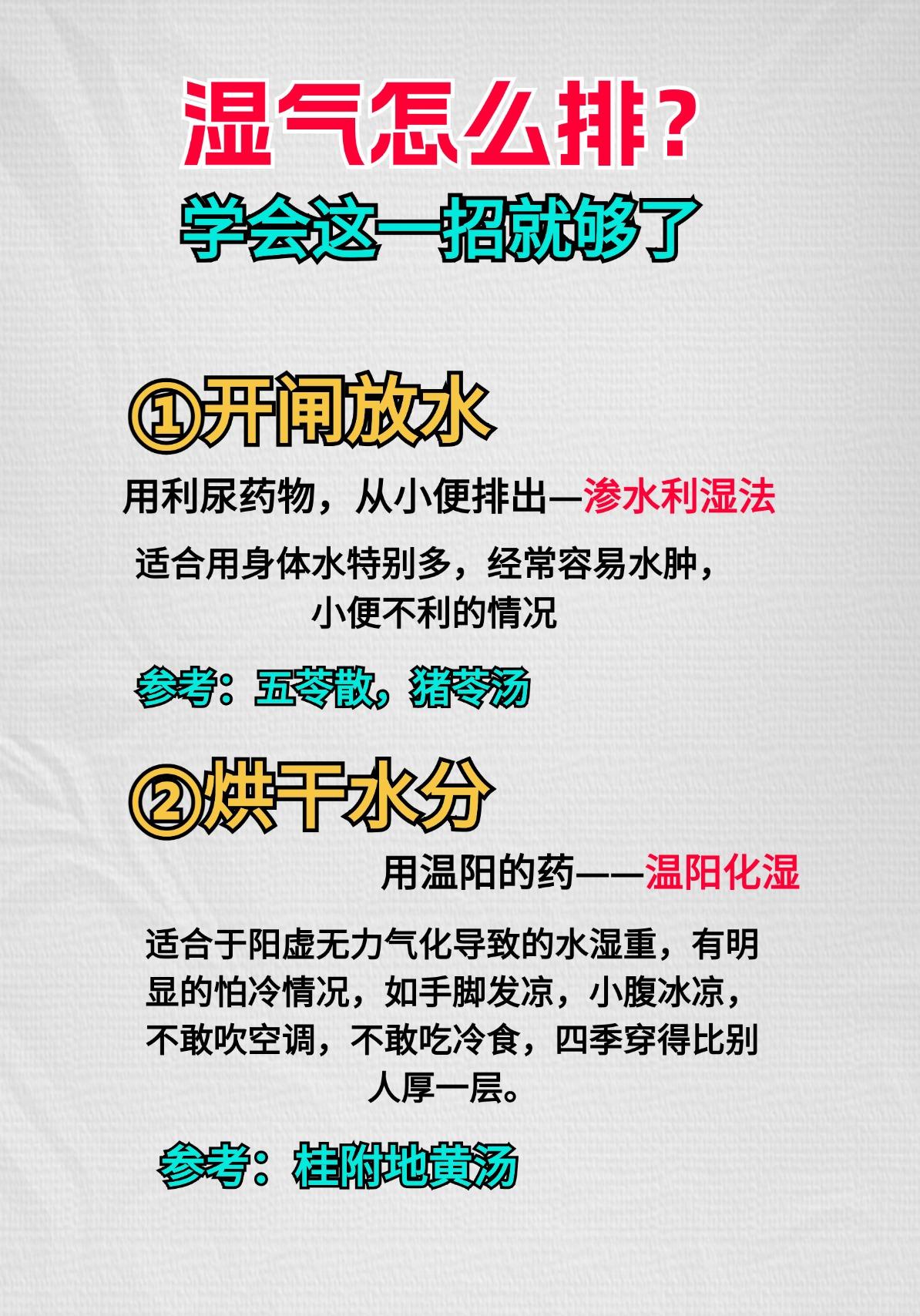 湿气怎么排？学会这一招，就够了[谢谢][谢谢][谢谢]