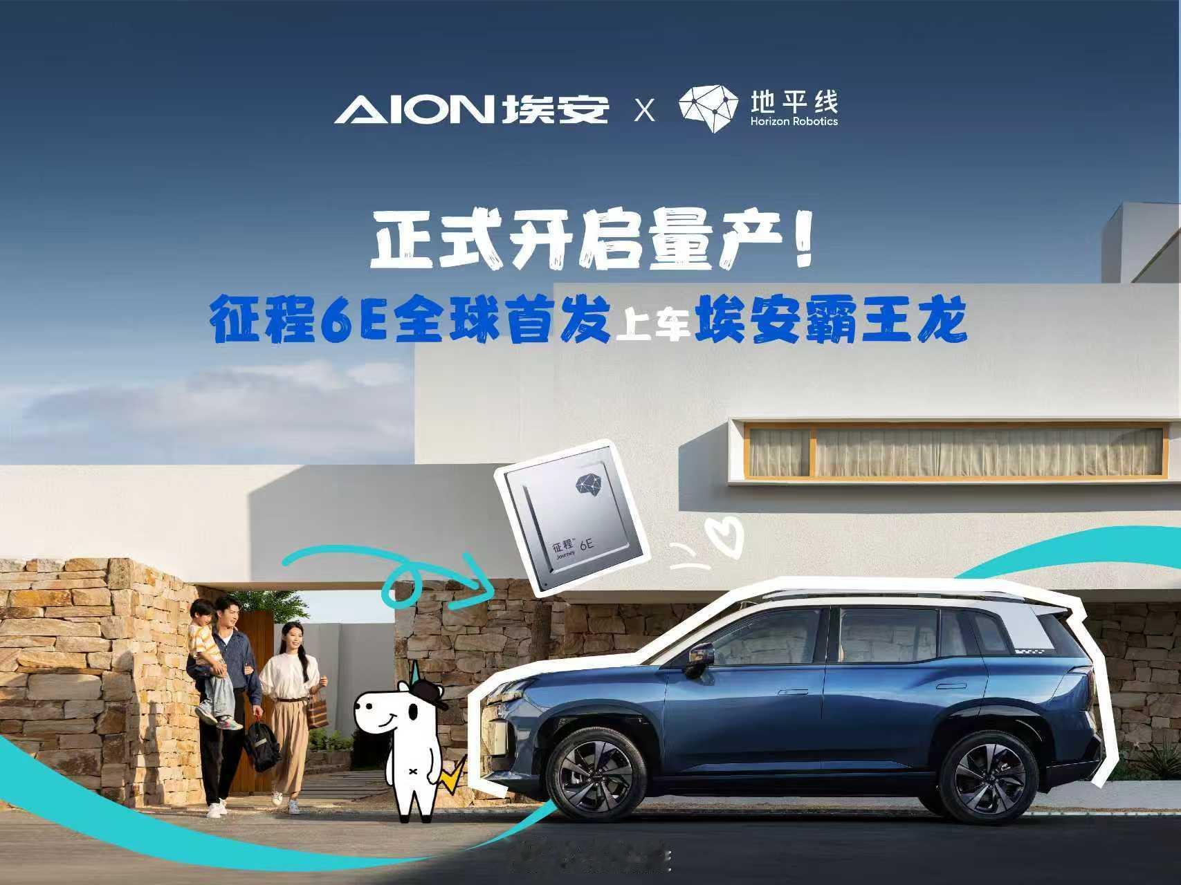 埃安霸王龙家庭版首发搭载征程6E是“恰到好处”？最近地平线推出征程6E/M，好巧