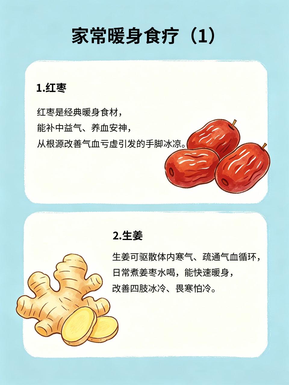 手脚冰凉终结者，暖身食疗超管用
很多人常年手脚冰凉，换季、经期、夜间尤为明显❄️