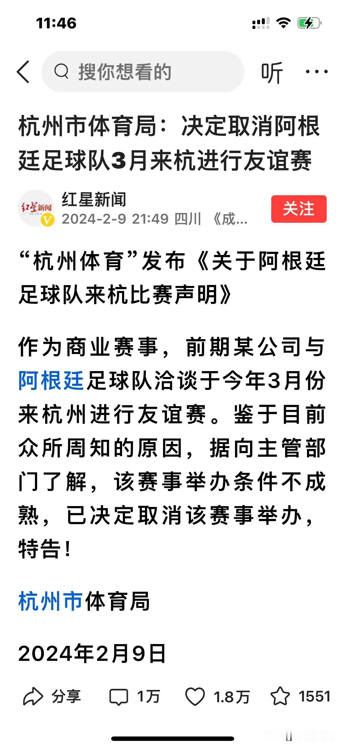 重磅！阿根廷足球队中国杭州行被取消。

多年来，我超级喜欢梅西，喜欢他的出神入化