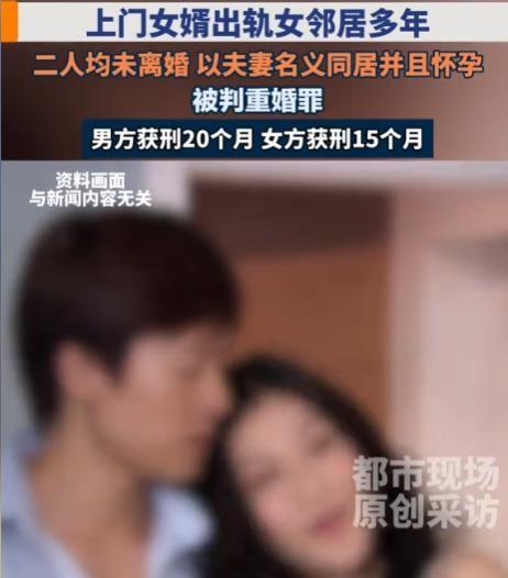上门女婿婚内出轨女邻居，俩人以夫妻名义同居十余年还生了娃，原配硬是用17年把这对