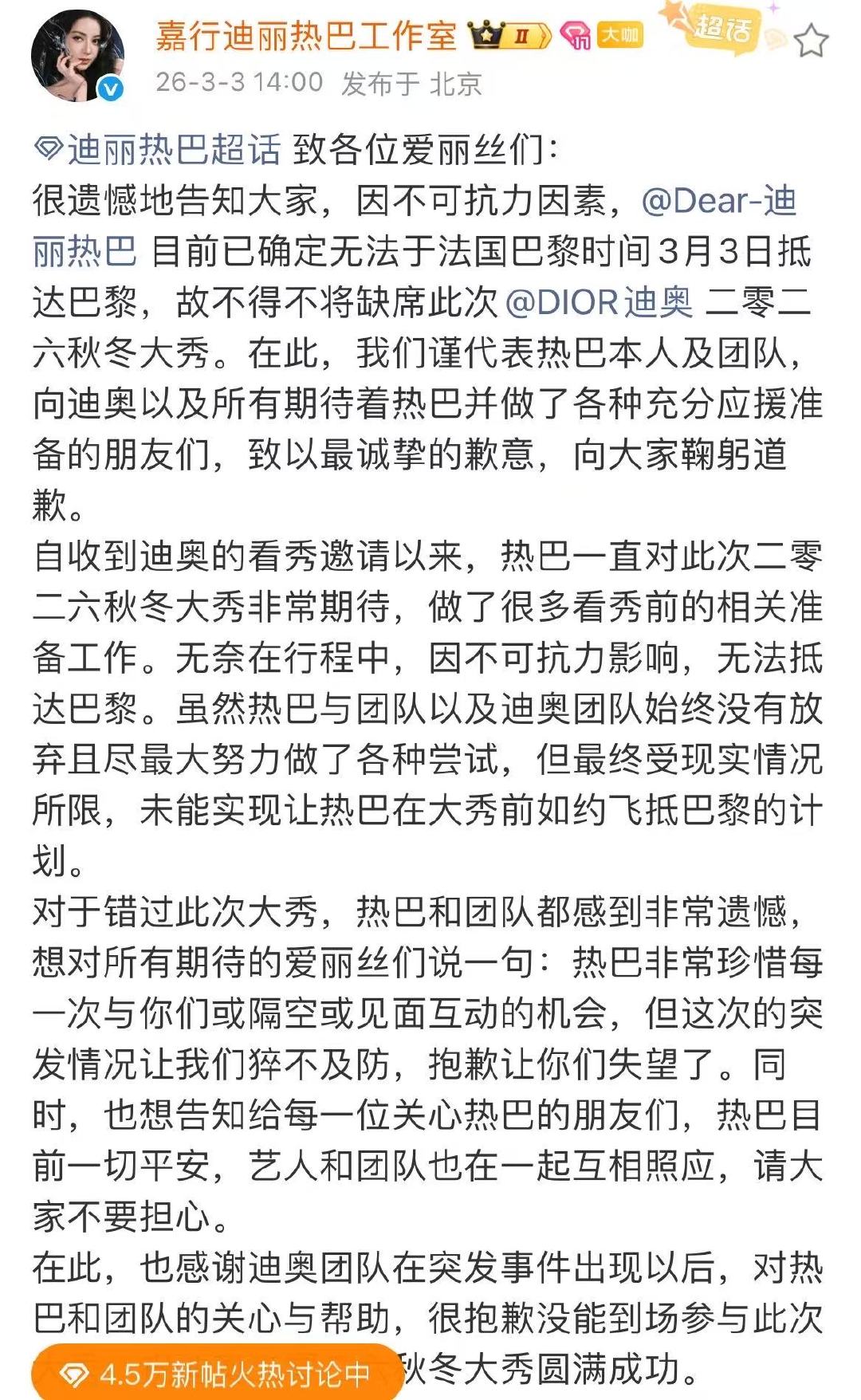 工作室说热巴目前一切平安迪丽热巴工作室发文报平安迪丽热巴工作室报平安了！一定要照