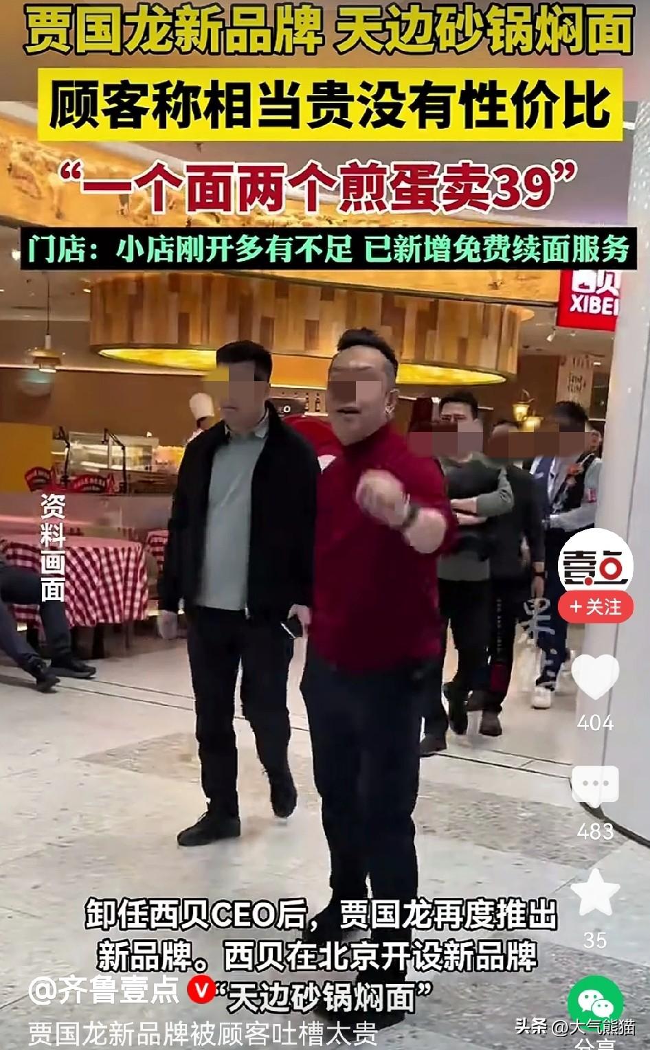 西贝又有大动作！
近日，贾国龙宣布将要开启新一轮的创业，创立一个新品牌，把所有的