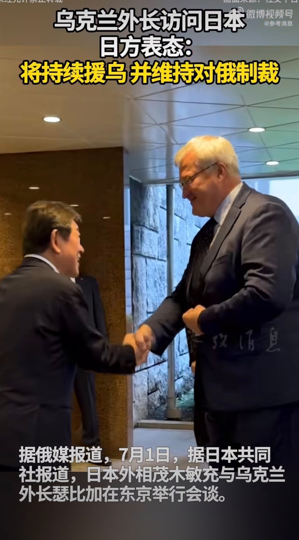 乌克兰外长访问日本！日方表态：日本将继续对俄罗斯实施制裁，并持续向乌克兰提供支援