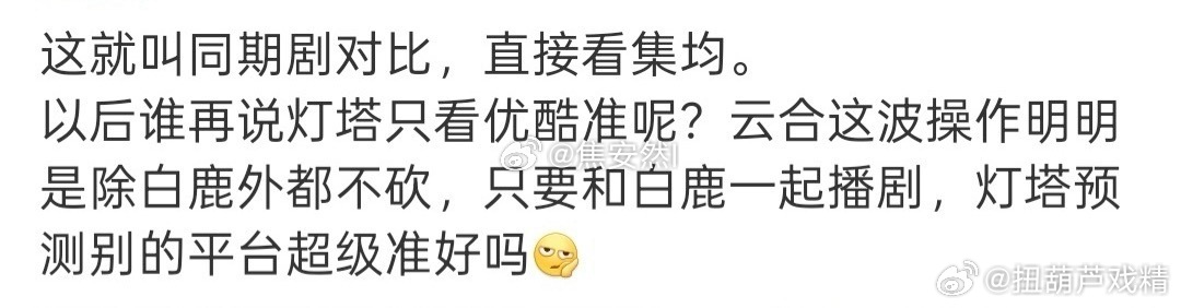 逐玉因平台缺爆款被迫爆干嘛跟白鹿比？ 