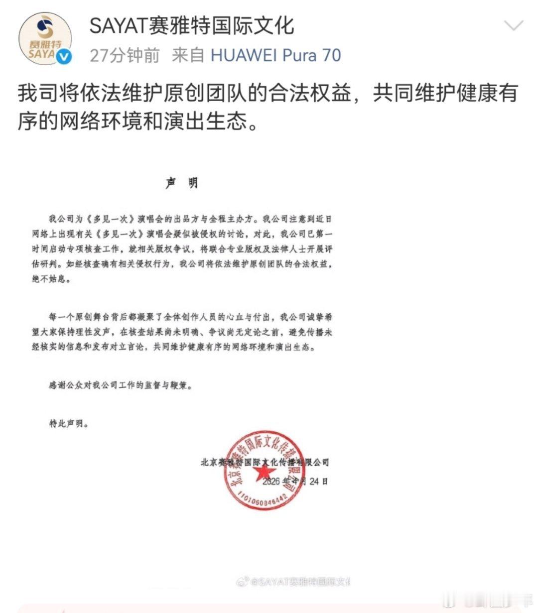 檀健次演唱会出品方开启核查檀健次演唱会出品方发声明了围绕檀健次演唱会引发的行业讨