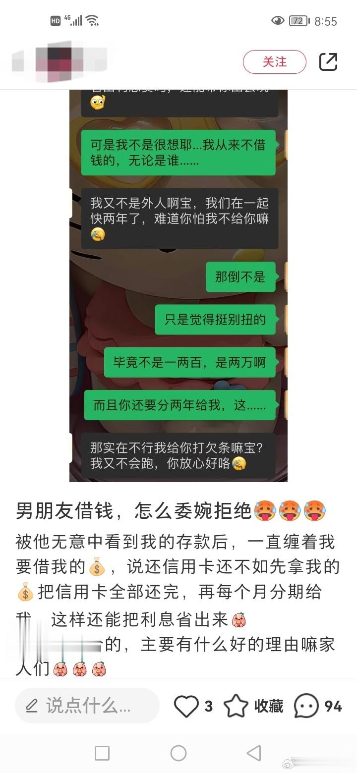又在小红薯上刷到男人向女友借钱的。这么简单的问题还用问吗？直接一句：不借！她接下