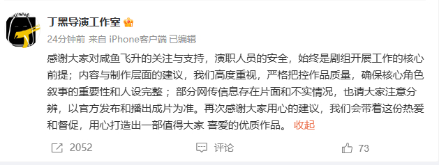 咸鱼飞升导演回应网传争议 导演亲自辟谣，导演回应咸鱼飞升戏份争议 网传内容不实，